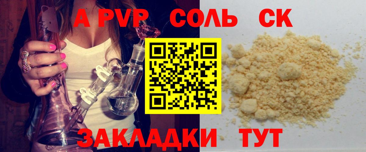 Альфа ПВП мука  Alfa_PVP кристаллы  Вход с VPN  Тейково 