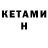 КЕТАМИН ketamine WheelsPRO