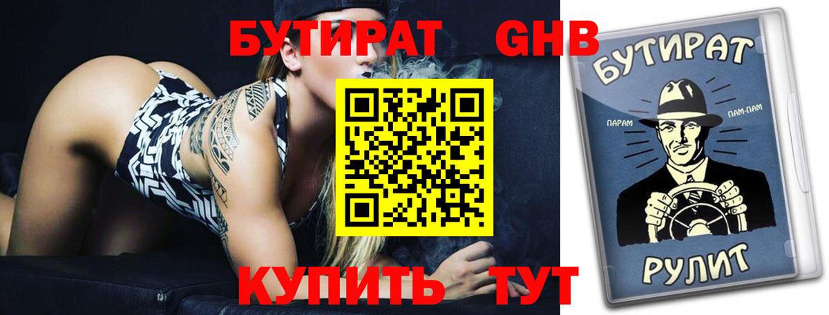 Тейково  БУТИРАТ вода  Вход с VPN 