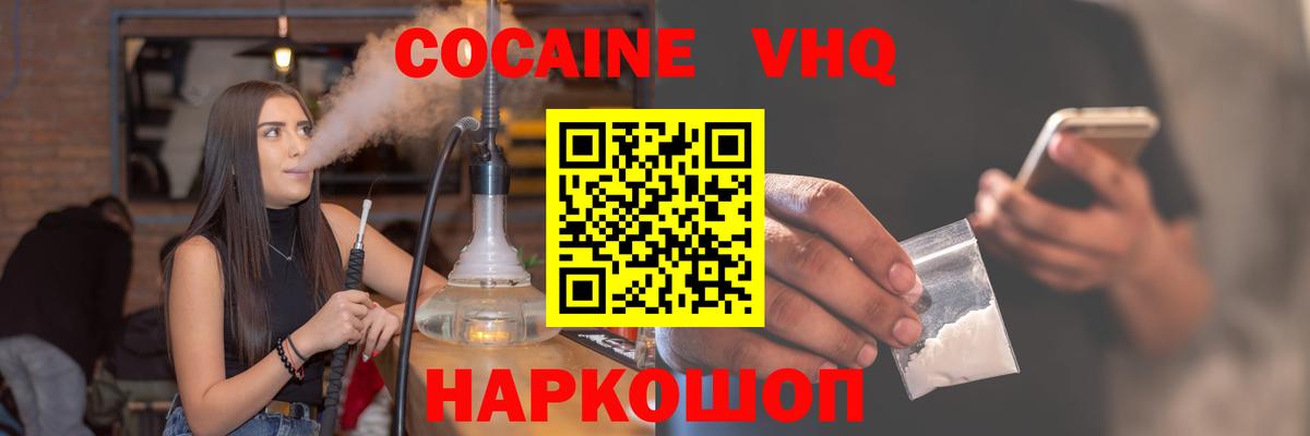 COCAIN VHQ Тейково