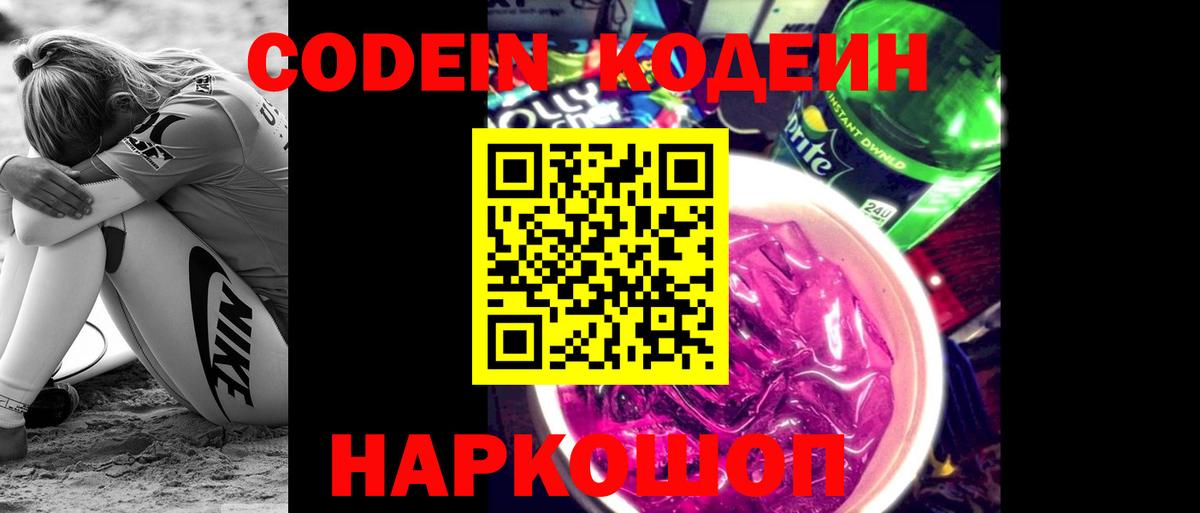 Codein Purple Drank Тейково