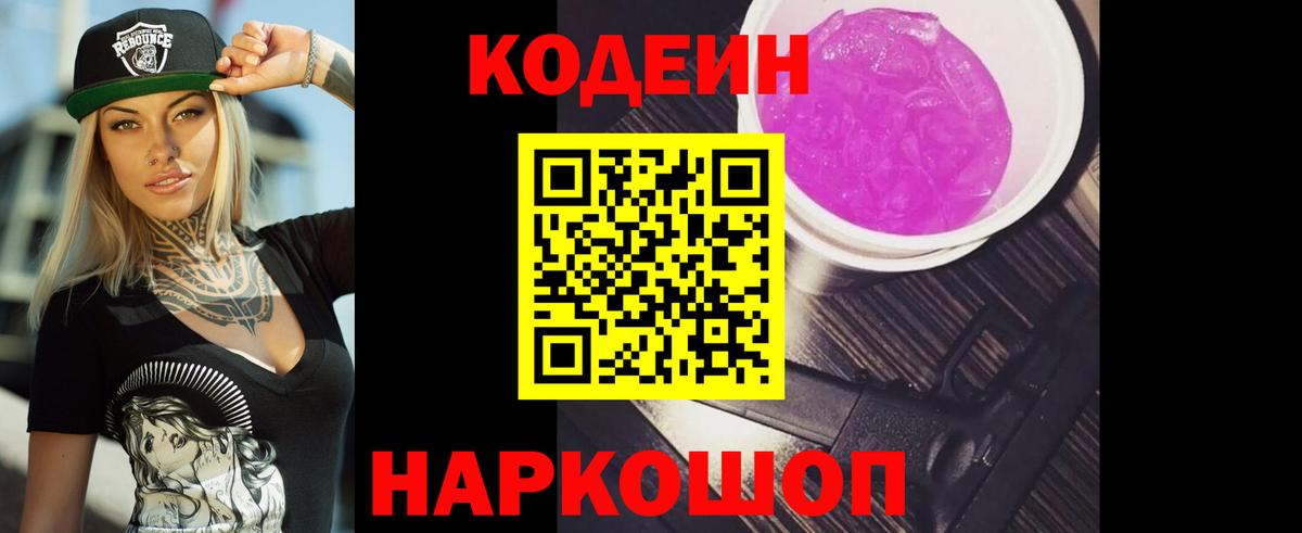Тейково  Codein Purple Drank  Вход с VPN 