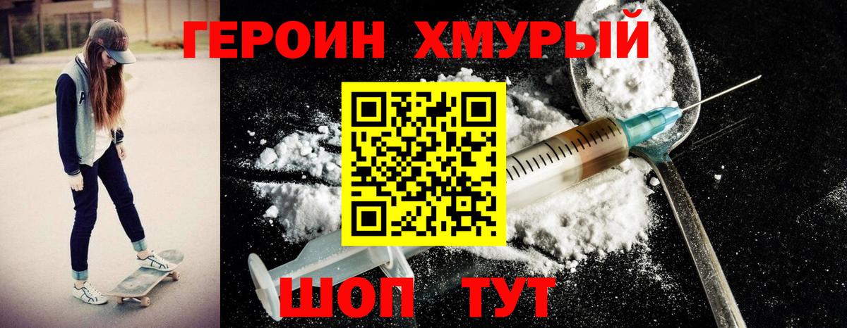 Героин VHQ  Вход с VPN  Тейково 