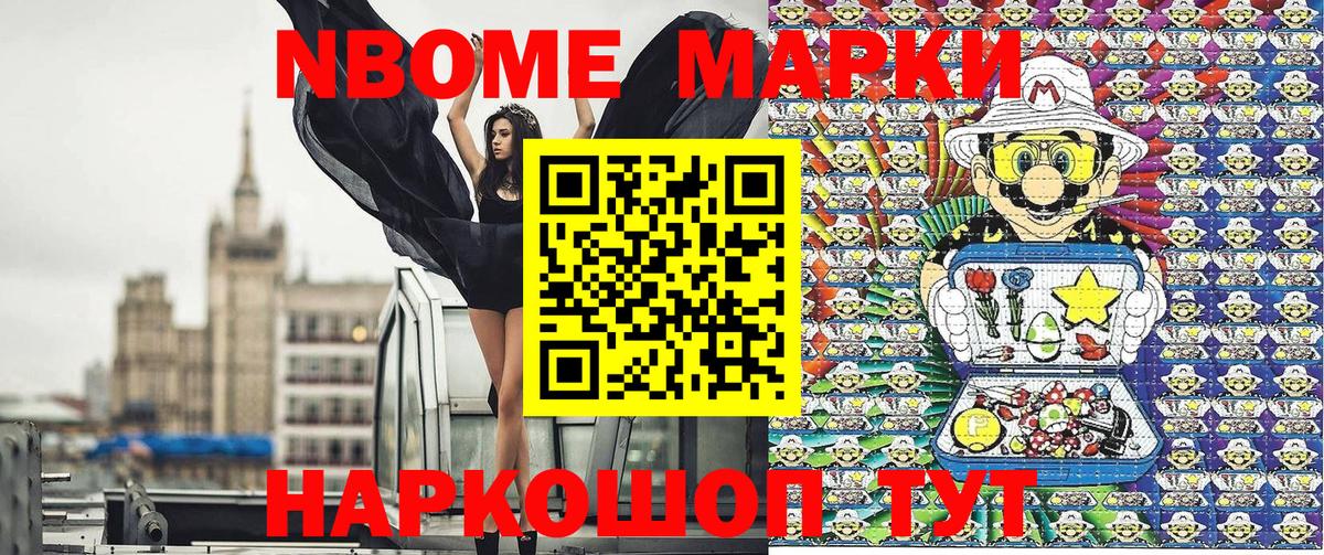Марки 25I-NBOMe 1,8мг  Вход с VPN  Тейково 